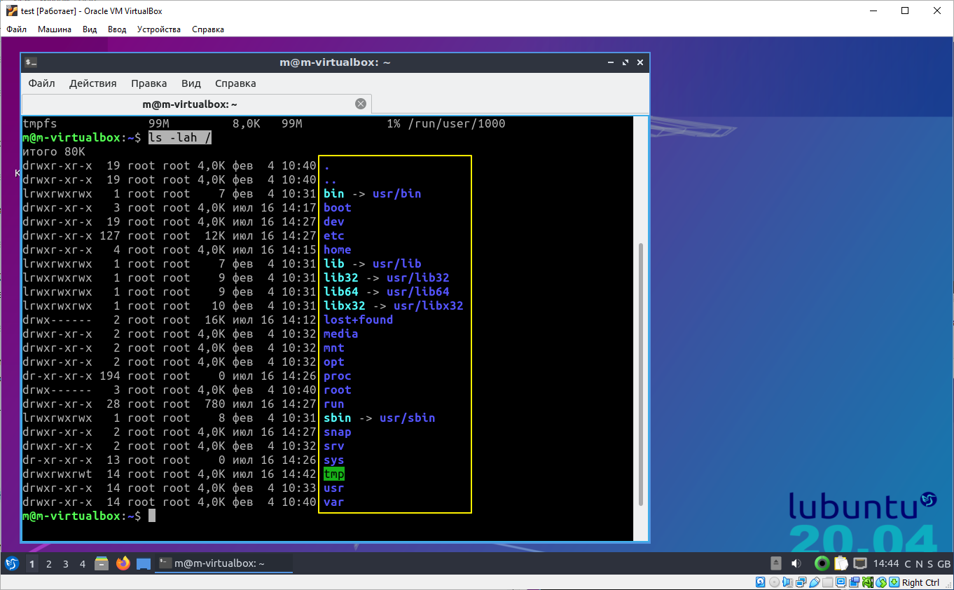 Основы работы с терминалом / Установка lubuntu